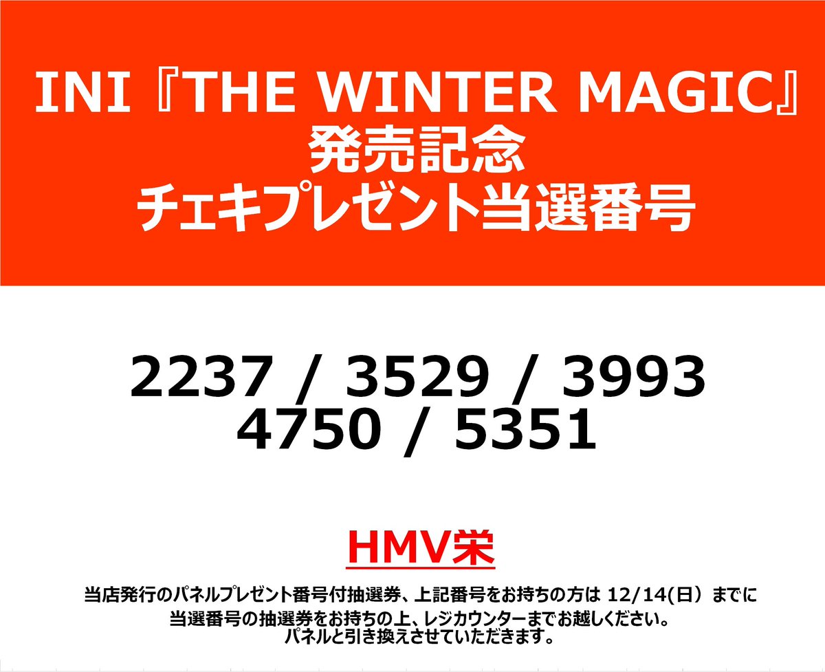 INI】 INI WINTER SINGLE『THE WINTER MAGIC』 🔔ユニットチェキ抽選