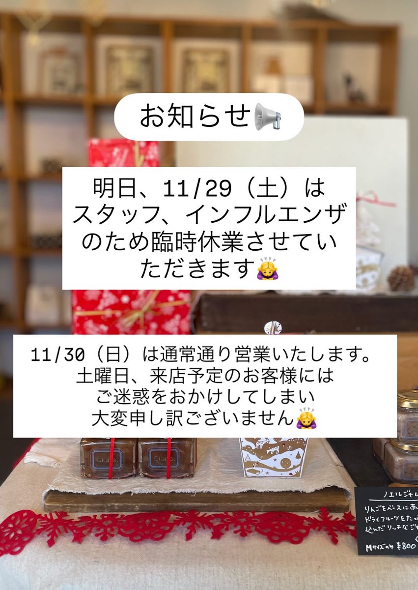 tm ♪土日発送お休み クラルテよりお知らせです📢 明日、11/29（土）はスタッフ