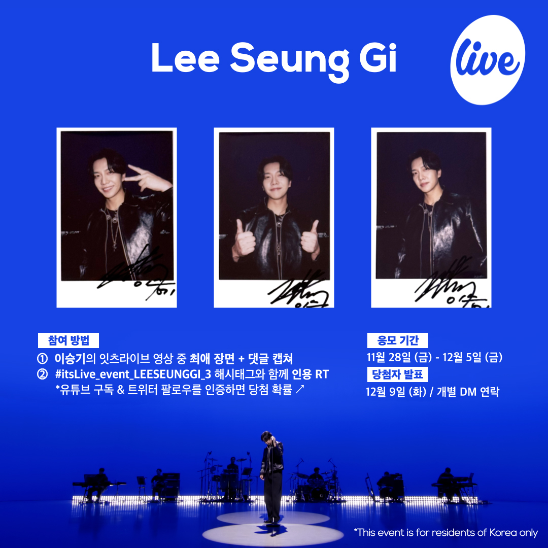 [#잇츠라이브 시청 인증 이벤트]
✔ 참여방법
① 이승기의 잇츠라이브 영상 중 ✨최애 장면 + 댓글✨ 캡쳐
② #itsLive_event_LEESEUNGGI_3 해시태그와 함께 인용 RT💌
(유튜브 구독&amp;트위터 팔로우를 인증하면 당첨 확률 ↗)

*자세한 내용은 이미지를 확인해주세요💙
#itsLive #LEESEUNGGI