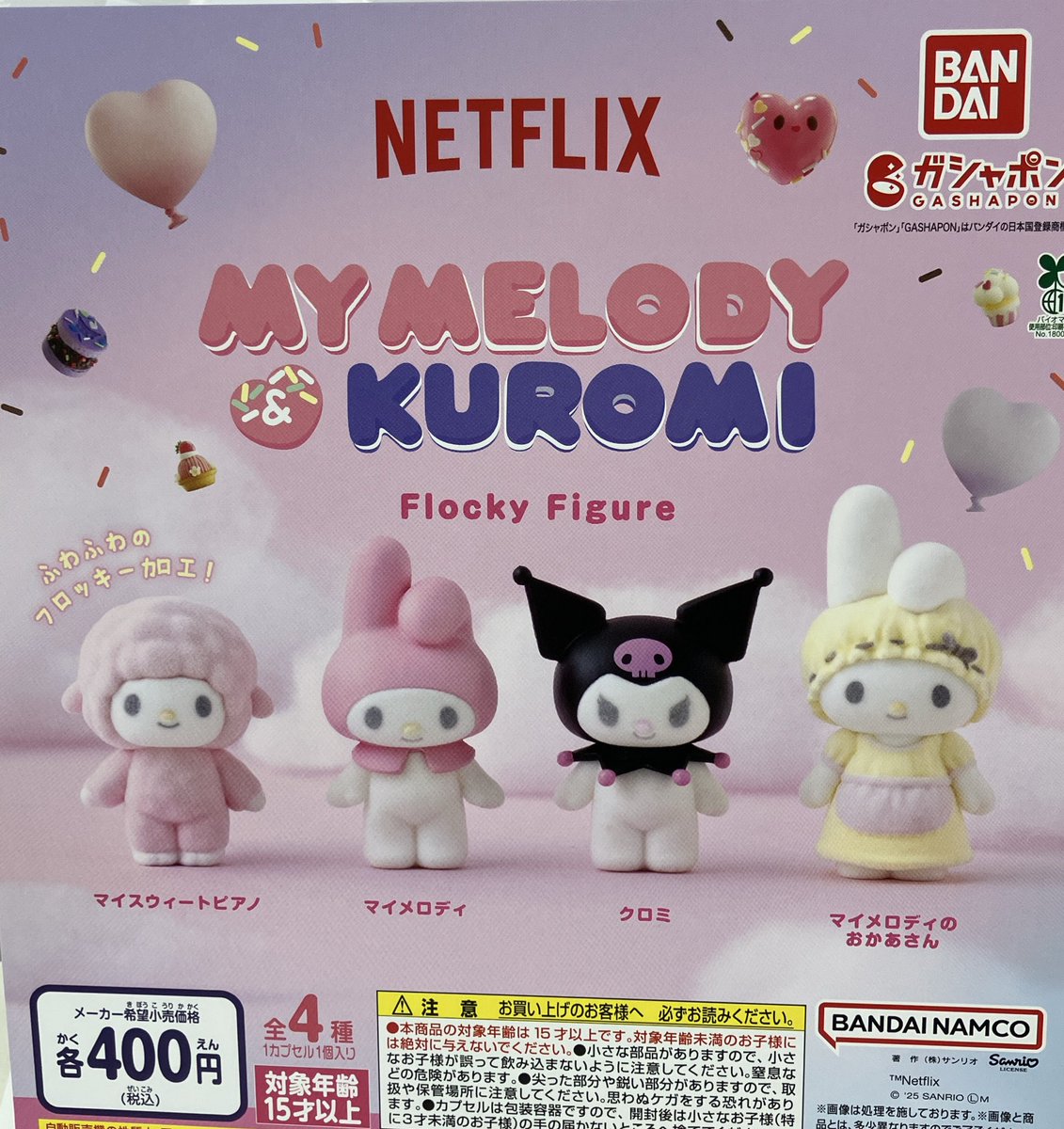 マイメロディ　フロッキー　バンク Netflix マイメロディ＆クロミ フロッキーフィギュア｜ガシャポン