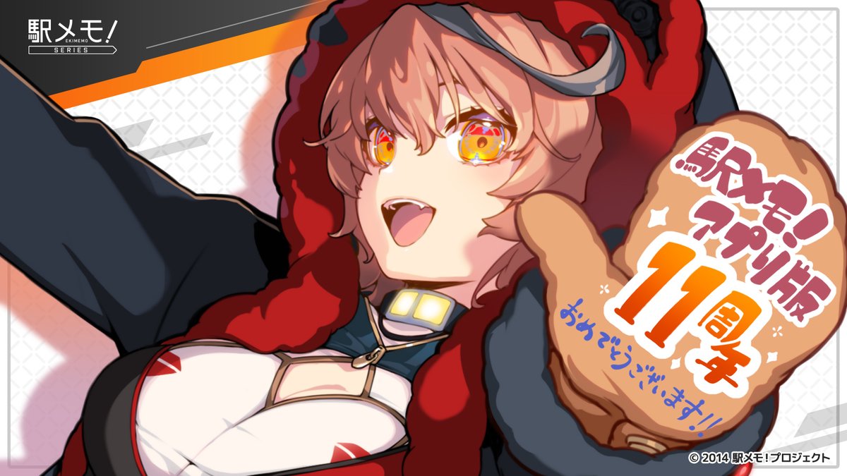 ekimemo's tweet image. 本日も、駅メモ！アプリ版11周年を記念して、素敵なお祝いメッセージイラストをご紹介✨️
ラストとなる7日目は、鳥居本鳥乃進さんの「にあ」💖
とってもかわいい笑顔で「一緒に楽しもう♪」と呼びかけてくれています🐻

#駅メモ #駅メモアプリ版11周年お祝いイラスト