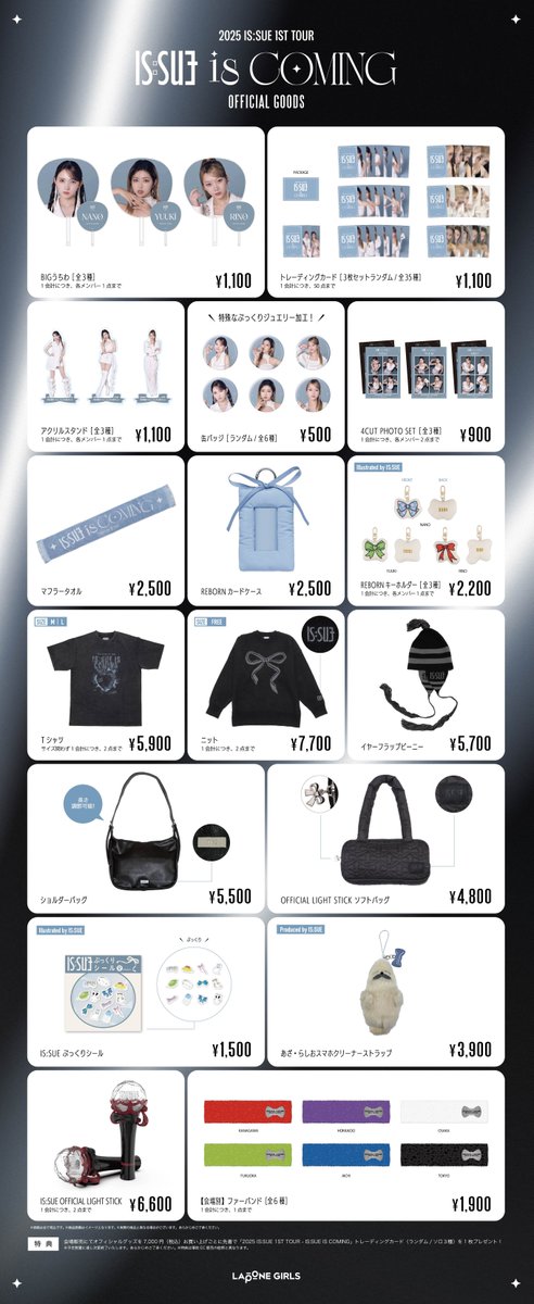 〖 NEWS UPDATE 〗

2025 IS:SUE 1ST TOUR 
- IS:SUE IS COMING

会場でのグッズ販売詳細公開！

さらにメンバープロデュースグッズを含む
3アイテムが会場から新登場！

⧉IS:SUEぷっくりシール
⧉あざ・らしおスマホクリーナーストラップ
⧉ファーバンド(会場別)

cf.is-sue.jp/news/detail/562

#ISSUE