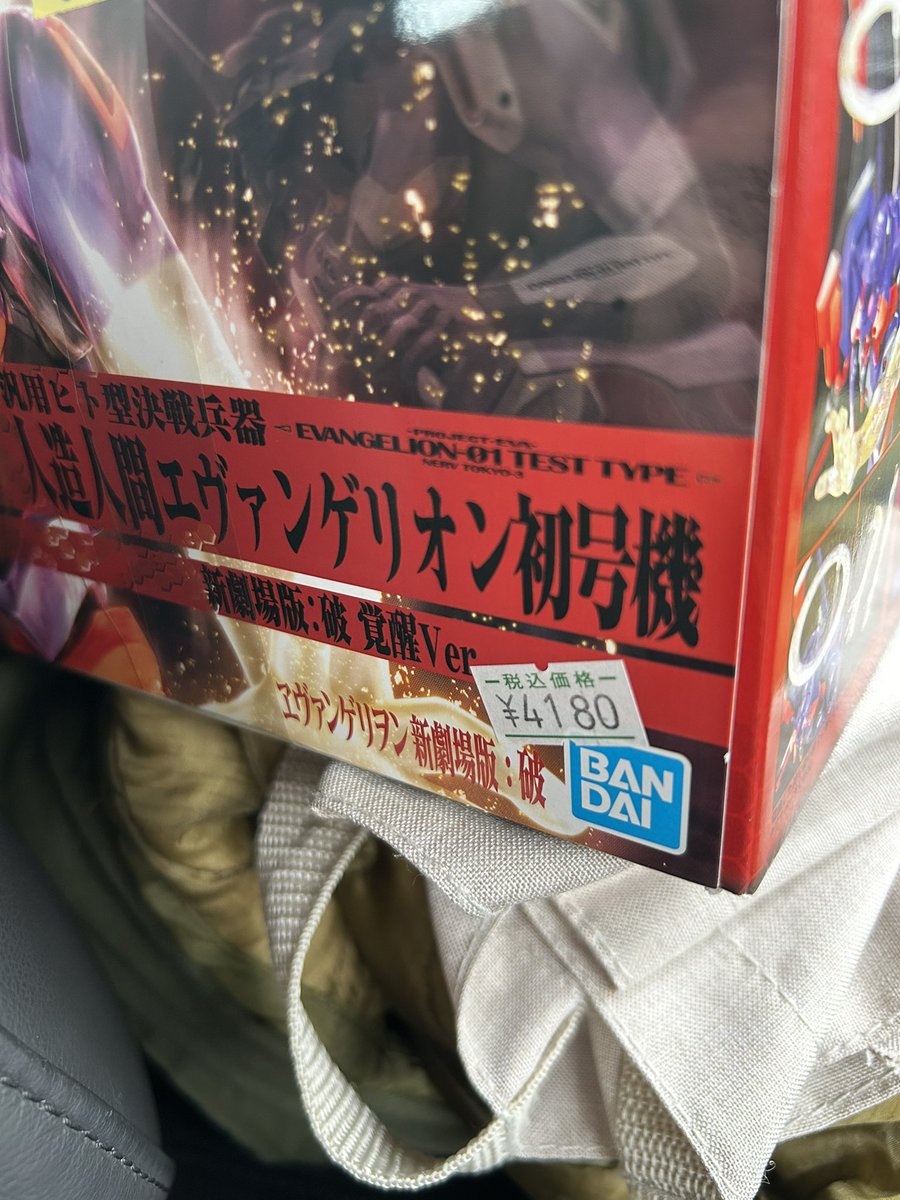 今序見て初号機欲しがってる息子のために
恐らく来月破を見て欲しくなるだろうと想定してクリスマス用に買ってきた！