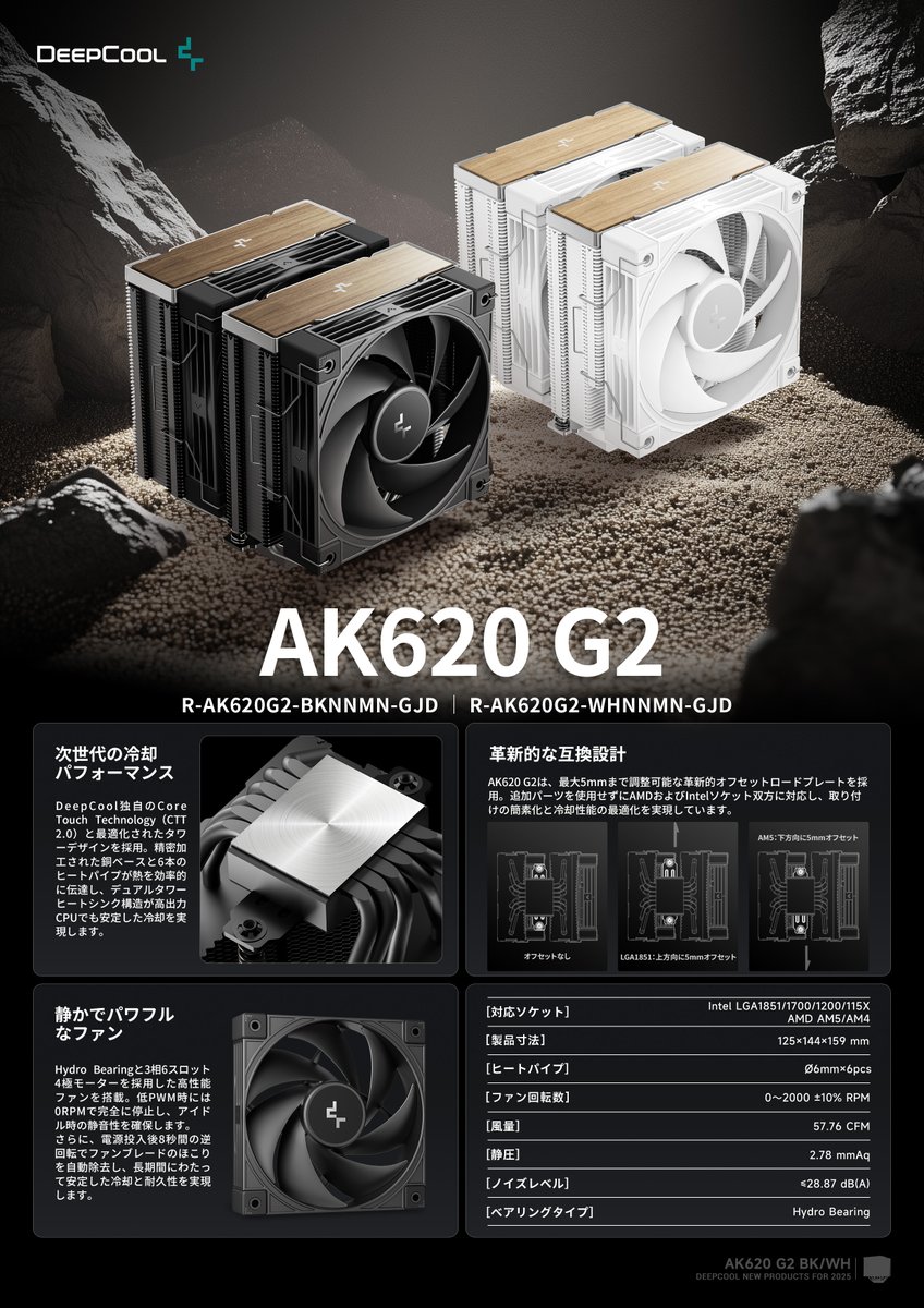🆕 新発売🆕 DeepCool 「AK620 G2」 高性能デュアルタワー空冷CPU