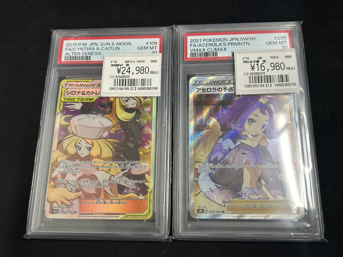 ポケモンカードゲーム PSA10入荷情報】 🔥シロナ＆カトレア(SR