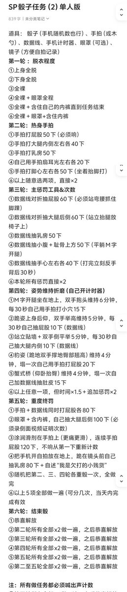 sp骰子任务，重度单人版
之前有宝子想让多出，最近闲下来写了一个，欢迎交流反馈~
想做这个任务的可以私信我监督你哦
#sp #小圈 #女贝 #小圈sp #反差 #母狗 #小圈女贝 #惩罚 #恋痛 #手拍 #数据线