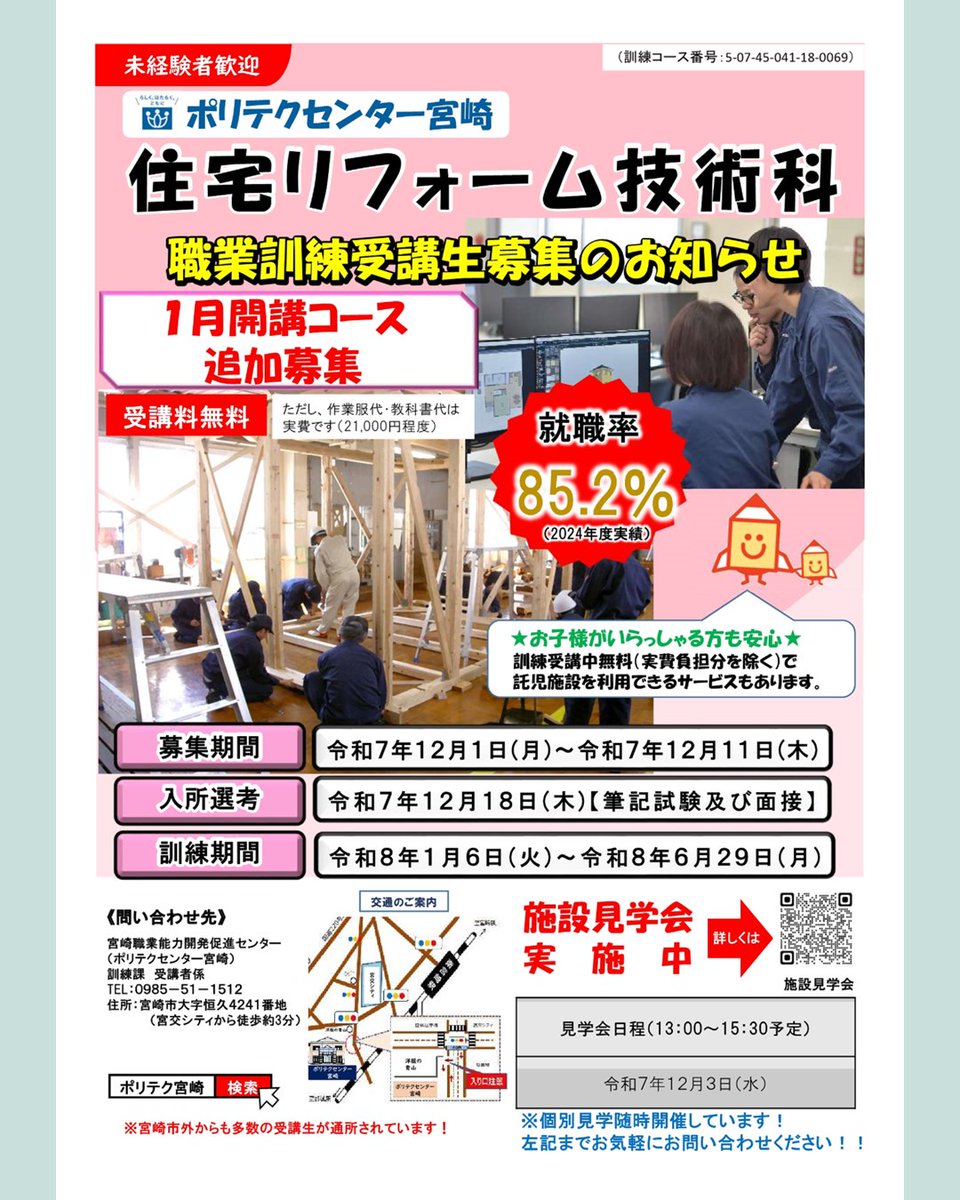 📢ポリテクセンター宮崎 1月開講コース受講生 追加募集！ ＼ 🔸電気