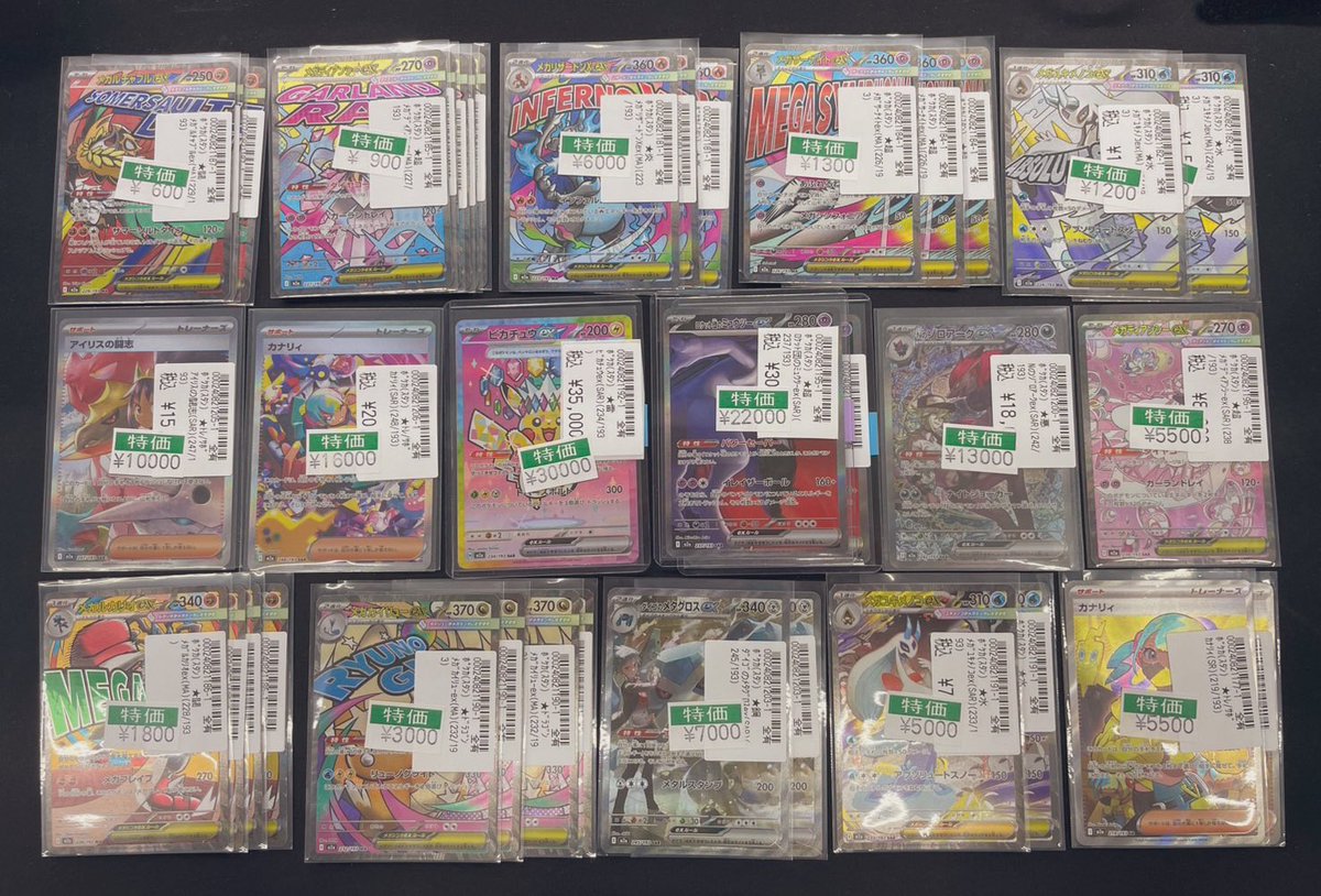 ポケカ最新弾SAR、MA特価作成しました‼️ 是非お買い求めください