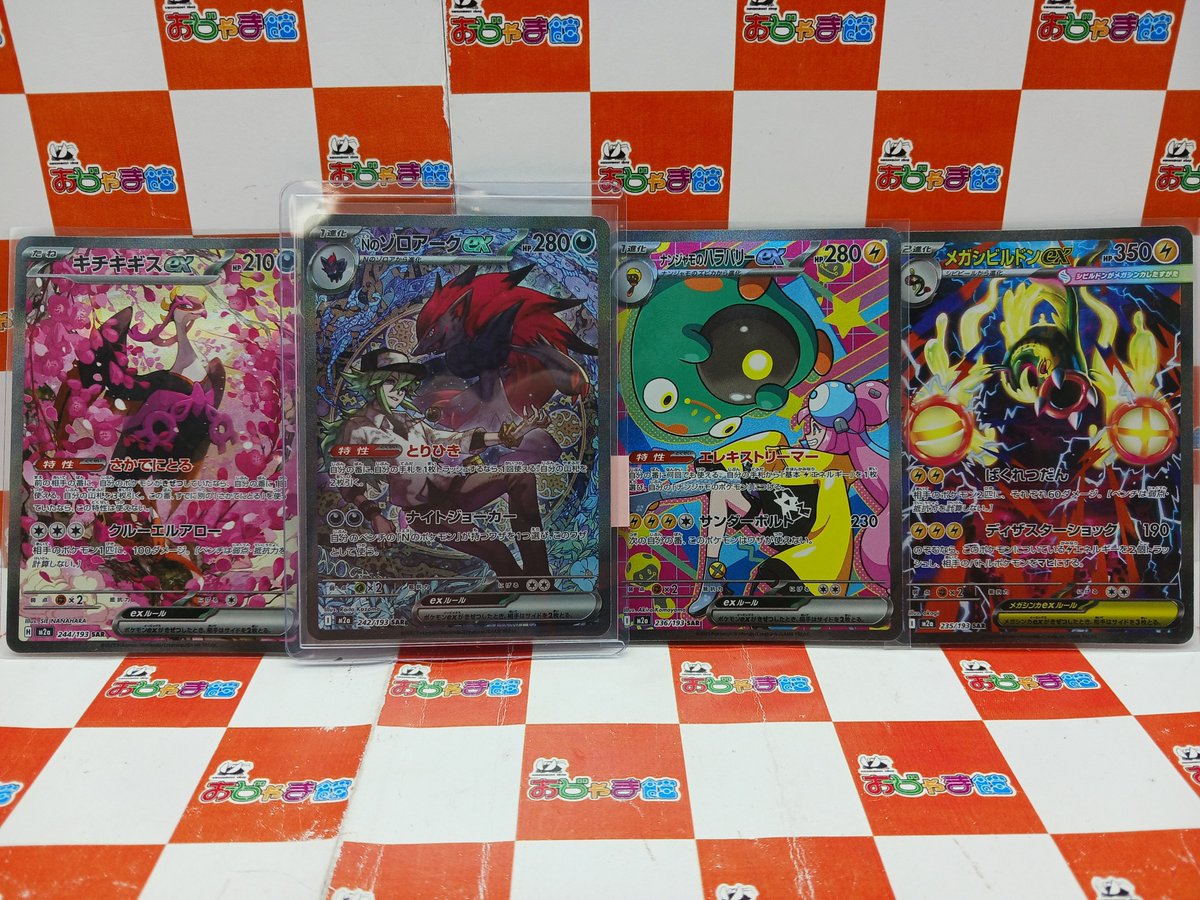 ポケモンカード買取情報】 ポケカ最新弾 「MEGAドリームex」収録カード