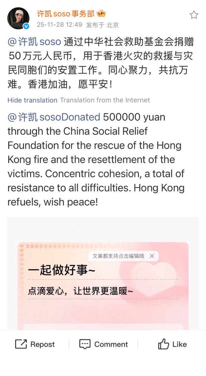 Xu Kai donated 500,000 yuan around 70,500 usd for the rescue of the Hong  Kong fire and the resettlement of the victims. // Sending heartfelt wishes  for safety to everyone impacted by