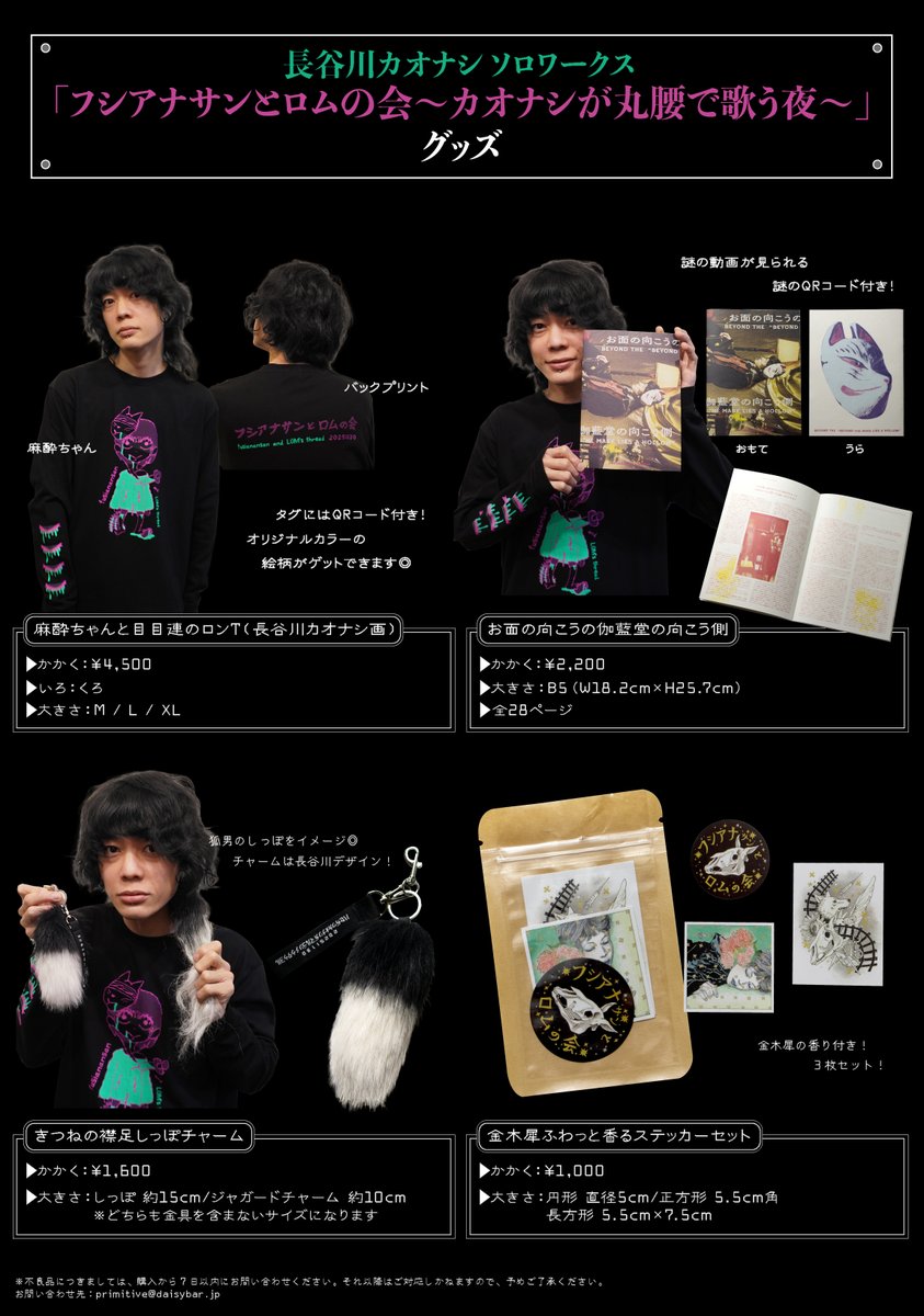 ライブ情報】 明日のライブは「フシアナサンとロムの会〜カオナシが