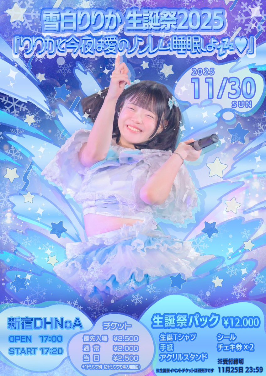 wgmmkiite's tweet image. 【ワガマき出演】

11/30(日)
雪白りりか生誕祭2025
『りりかと今夜は愛のノンレム睡眠しよ』
新宿DHNoA
17:00 / 17:20
優先入場2500円/通常2000円
各D代別
2D代で再入自由
t.livepocket.jp/e/1130ririkabd
出演：夜とメルク、きみはれ。ドキドキハキミノセイ、ブルベア、ワガマき、LUNCH KIDS、ログ…