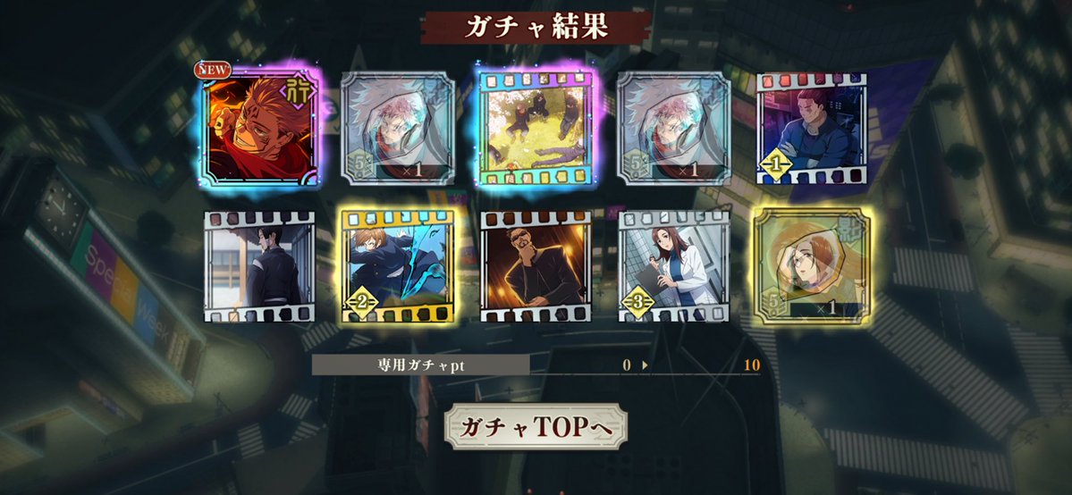 c_u_later_'s tweet image. シリアルコードの10連で出ましたホンマにありがとう
#呪術廻戦