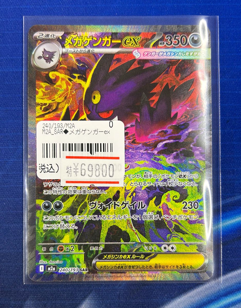 横線なし メガゲンガーex SAR MEGAドリームex ヴォイドゲイル メガゲンガーex ヴォイドゲイル MEGAドリームex 横線なし SAR