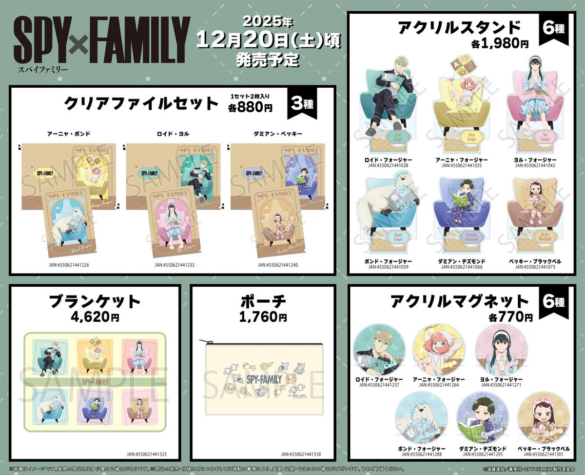 TVアニメ『SPY×FAMILY』ウィンターフェア2025inアニメイト】が12/20(土