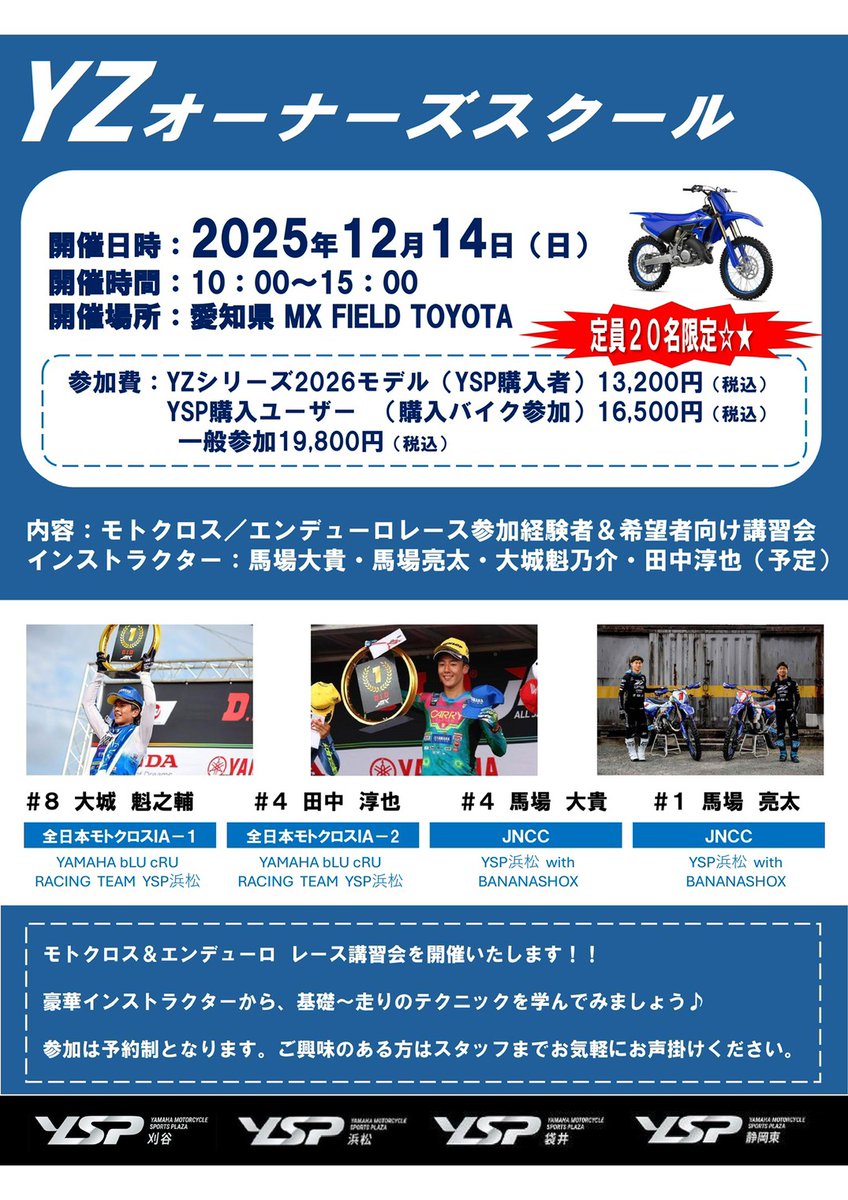 YoshikiInagaki's tweet photo. 12/14はヤマハオーナーズスクールin MXフィールドトヨタ！
ヤマハのオフロード車なら参加も可能だそうです！！
講師陣も豪華！是非参加してみてください！
気になる方はYSP刈谷にお電話を！
新店舗ほやほやのYSP刈谷に直接申し込むのもいいかも！！　　＃YSP刈谷 https://t.co/0i0ODvIIEu