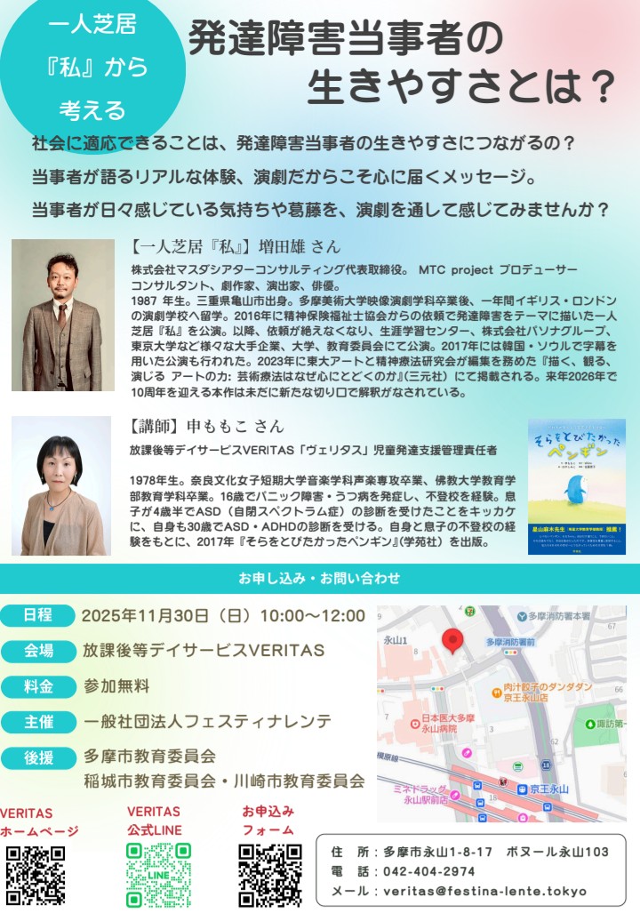29日と30日は久しぶりの講師のお仕事です♪
29日は社会福祉法人『正夢の会』さんの全体会議、30日はヴェリタスのイベント！
両日とも久しぶりに増田さんとコラボできるのでとっても楽しみです。
30日はまだお席に余裕がありますので、ぜひご参加お待ちしております🥰

forms.gle/i8y1CAL9Ziwanh…