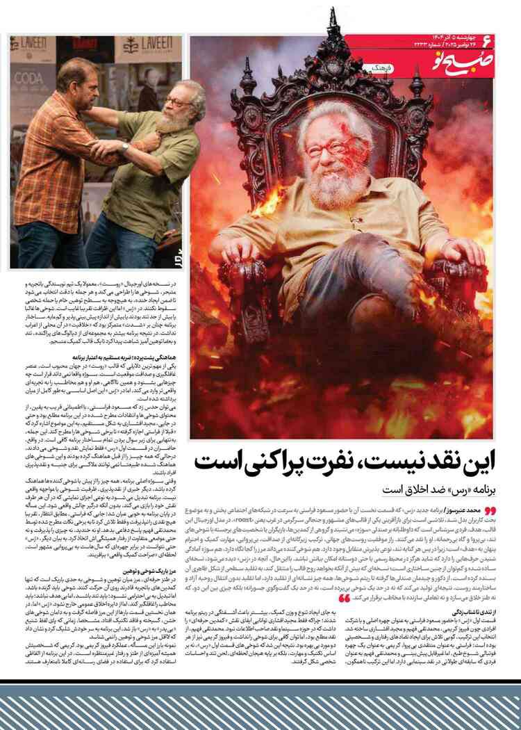 hoosha_Ai's tweet photo. عکس تولید شده در هوشا که وایرال شد و در روزنامه صبح نو منتشر شده. 

چی بود اصلا این برنامه ؟ roast کردن https://t.co/MfXF4GioyA