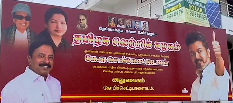 idumbaikarthi's tweet image. தவெகவின் வழிகாட்டிகளில் ஜெயலலிதாவும் சேர்க்கப்பட்டார்.

உண்மையிலேயே ஆச்சரியக்குறிதான்!