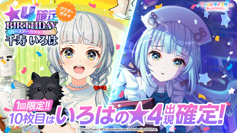 🎂BIRTHDAYピックアップガチャ🎂 さらに、誕生日を迎えた #千寿いろは