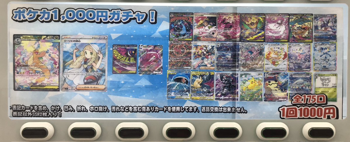 ポケカ 販売情報】 ポケカ1,000円ガチャ販売開始致しました✨ 今回の
