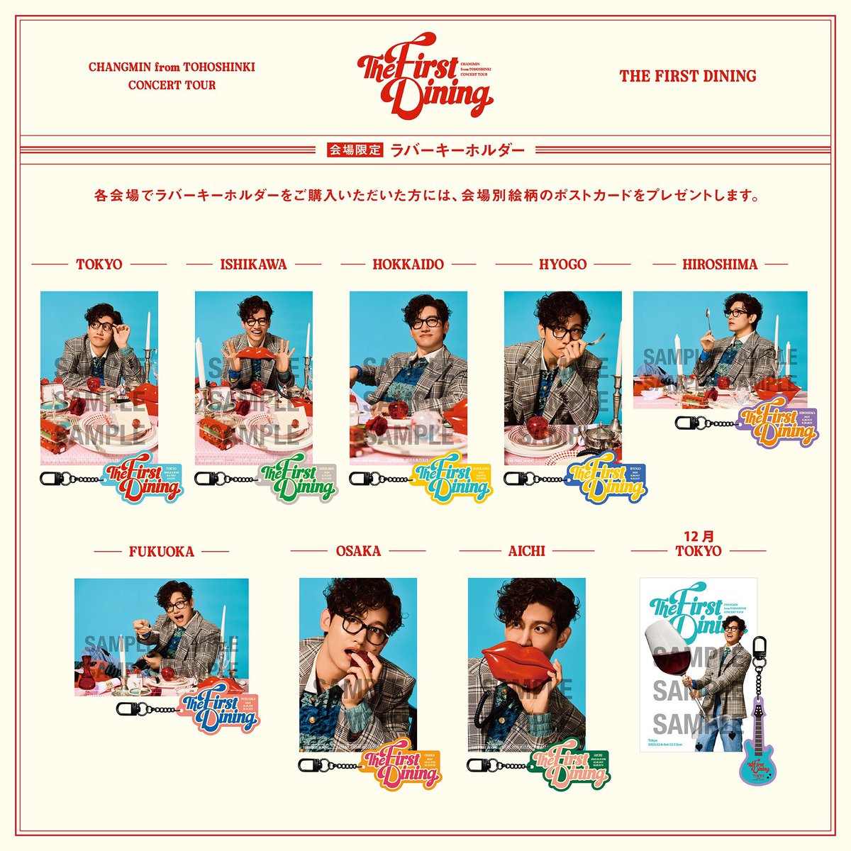 チャンミン ソロコン 会場限定 ラバーキーホルダー 6種類セット 銀テ付き チャンミン ソロコン 会場限定 ラバーキーホルダー 6種類セット 銀テ