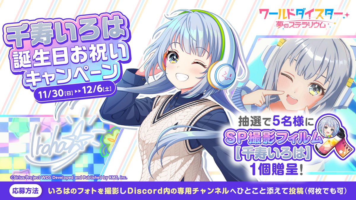🎂Discord誕生日お祝いキャンペーン🎂 #ユメステ 公式Discordで 誕生日