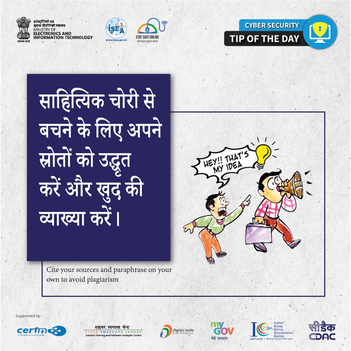 SSOIndia's tweet image. #Tipoftheday
Think smart, write smart!
Always cite your sources and explain ideas in your own words to avoid plagiarism.

#PlagiarismAwareness #AcademicIntegrity #DigitalEthics #StayInformed #SmartWriting #KnowledgeMatters #EthicalUse #DigitalSafety