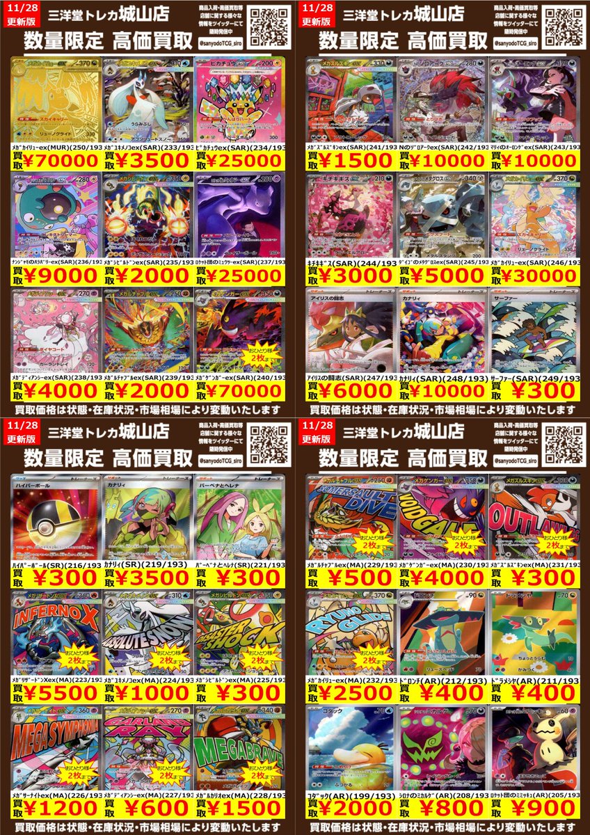 【まとめ売り】メガカイリューmur sar メガゲンガー sar ポケモンカード メガカイリューex SAR メガゲンガーex MA - メルカリ