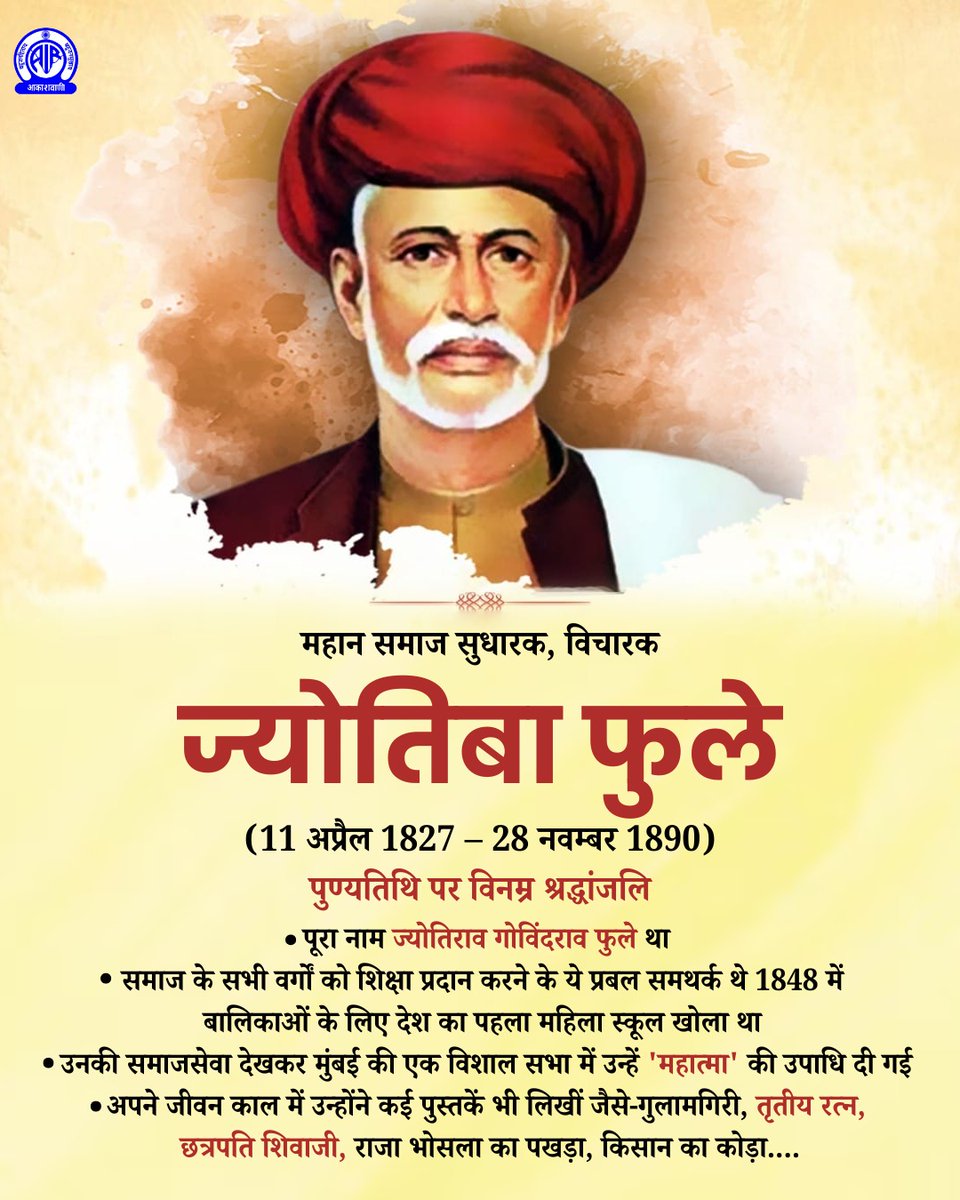 Ashokudd's tweet photo. वंचित, शोषित एवं महिला वर्ग के सशक्तीकरण तथा सामाजिक उन्नयन हेतु अपना संपूर्ण जीवन समर्पित करने वाले महान समाज सुधारक महात्मा ज्योतिबा फुले जी की पुण्यतिथि पर उन्हें कोटि-कोटि नमन। 
#jyotibaphule https://t.co/z6mO3i2JSc
