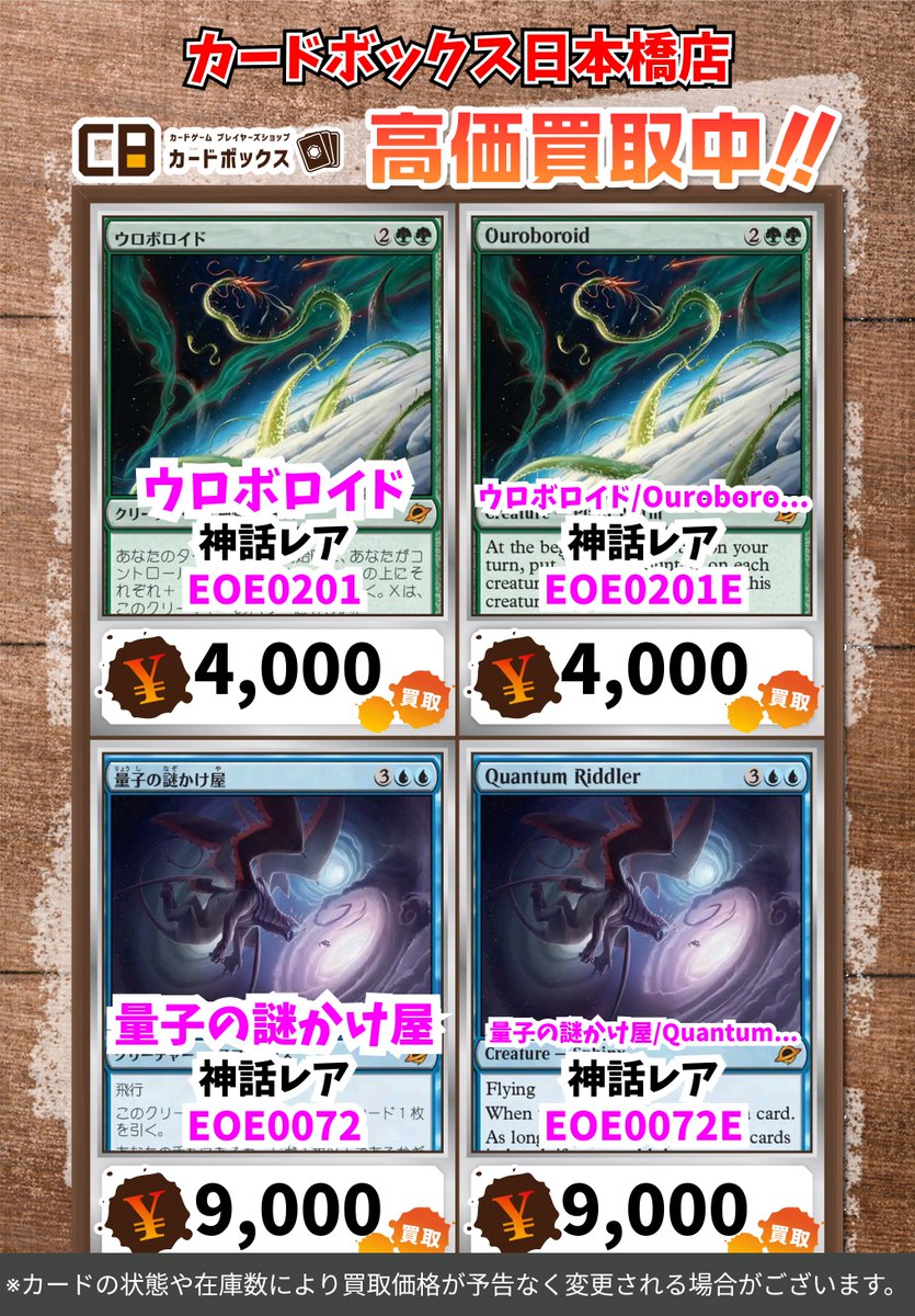 CB日本橋店MTG買取表 #MTGxATLA ➡アナグマモグラの仔 神話ﾚｱ 10000