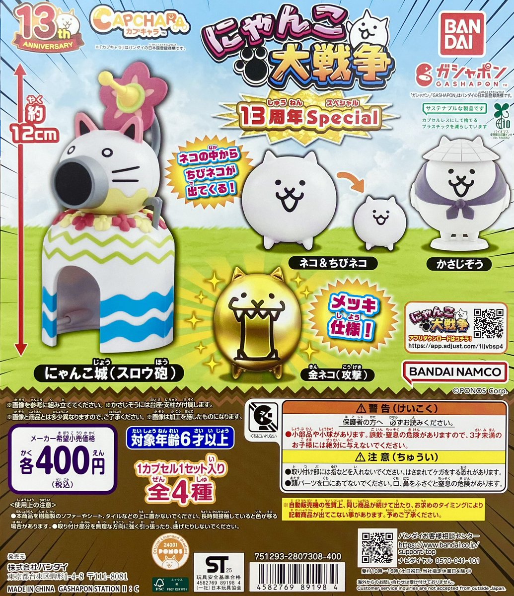 ガシャポンバンダイオフィシャルショップ #BIGFUN平和島店 ⭐️本日の