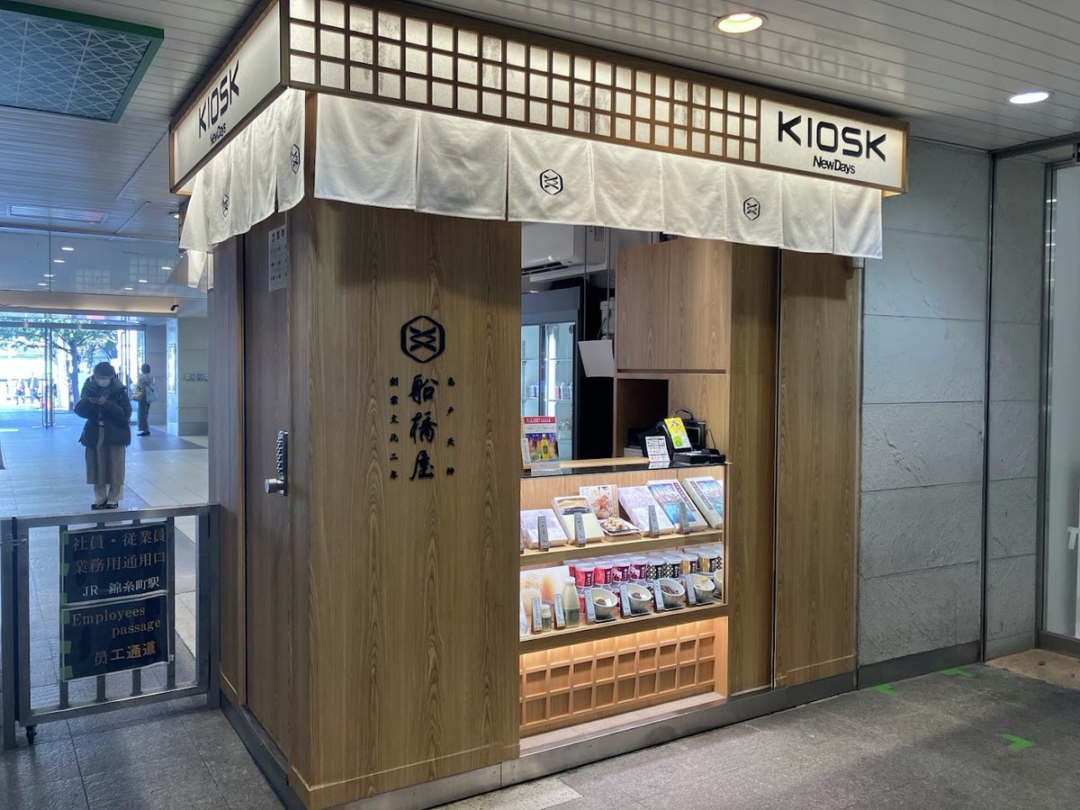 💡船橋屋JR錦糸町駅北口店が本日朝9時オープンしました！錦糸町駅構内