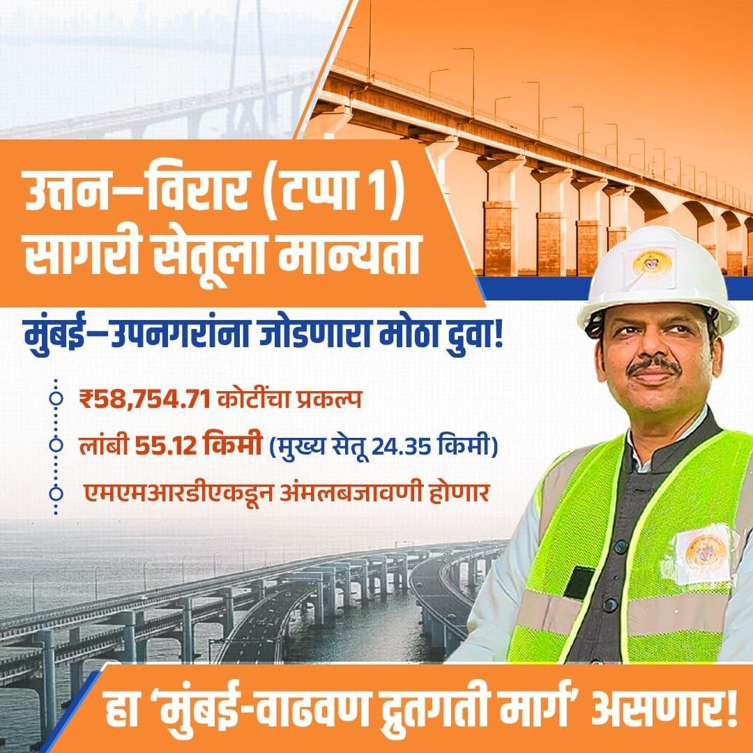 TEAM_WORRIERS's tweet image. मुंबई–उपनगरांना जोडणारा मोठा दुवा..!
@Dev_fadnavis 

#DevendrFadnavis  #TeamDevendra