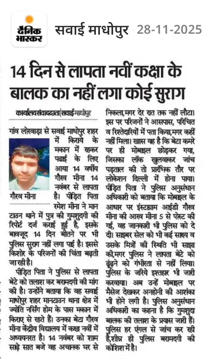मेरा मुख्यमंत्री श्री <a href="/BhajanlalBjp/">Bhajanlal Sharma</a> जी गृहमंत्री श्री <a href="/bedam_jawahar/">Jawahar Singh Bedam</a> जी व प्रदेश <a href="/PoliceRajasthan/">Rajasthan Police</a> से निवेदन है पीछले 15 दिन से सवाईमाधोपुर के लोरवाडा निवासी गौरव मीना गायब है पुलिस संज्ञान लेकर जल्दी कार्यवाही करें। <a href="/DrKirodilalBJP/">Dr. Kirodi Lal Meena</a> <a href="/SPsawaimadhopur/">Sawai Madhopur Police</a> <a href="/dmsawaimadhopur/">District Collector & Magistrate, Sawai Madhopur</a> <a href="/AshaMeenaSwm/">Asha Meena</a>