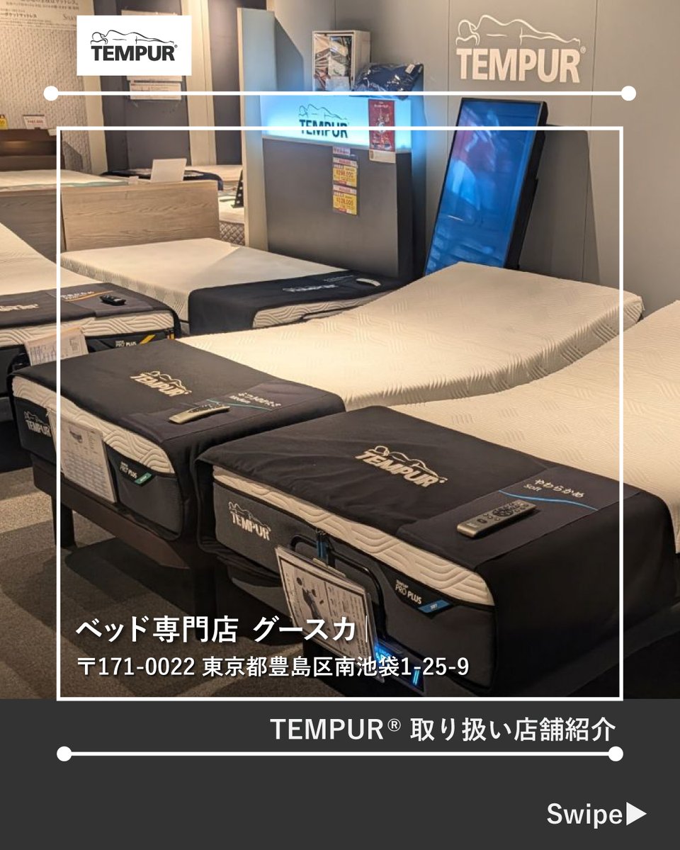 テンピュール・ジャパン (@tempurjapan) / Posts / X