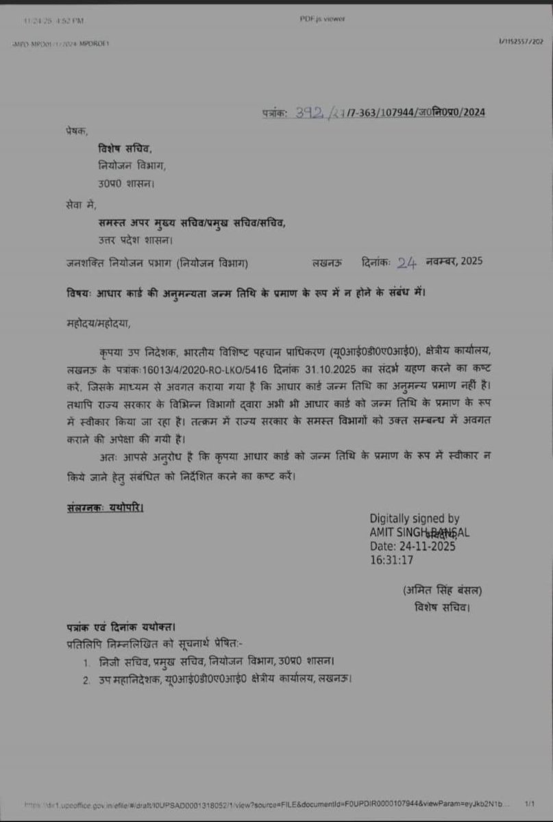 उत्तर प्रदेश में अब आधार कार्ड को जन्म प्रमाण पत्र या जन्म तिथि के प्रमाण के तौर पर स्वीकार नहीं किया जाएगा। नियोजन विभाग ने सभी विभागों को निर्देश जारी किए हैं।