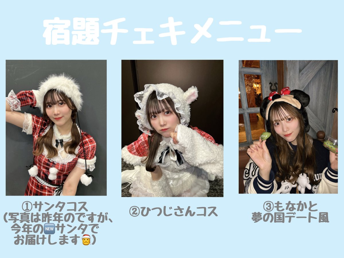 お値段以上もなか❕／ 宿題チェキはクリスマス仕様なのと、 あなたの