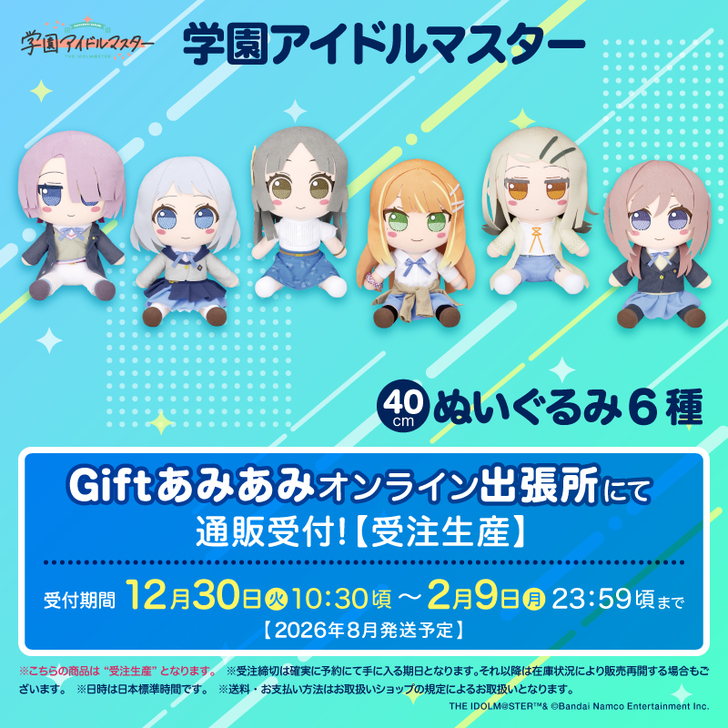 予告】 #学マス #学園アイドルマスター #idolmaster ○学園アイドル