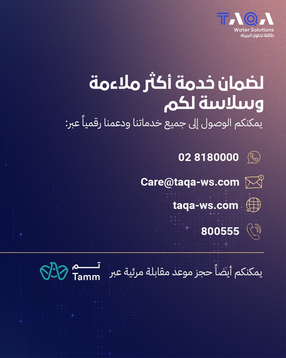 في إطار استمرارنا نحو تقديم خدمة عملاء أكثر سلاسة وكفاءة، نود تذكيركم بأن خدماتنا ستصبح رقمية بالكامل ابتداءً من 3 ديسمبر 2025.

يهدف هذا التحول إلى ضمان تجربة خدمة أكثر ملاءمة وسلاسة لكم.

ندعوكم للاطلاع على منصاتنا الرقمية المعززة لجميع استفساراتكم ودعمكم.