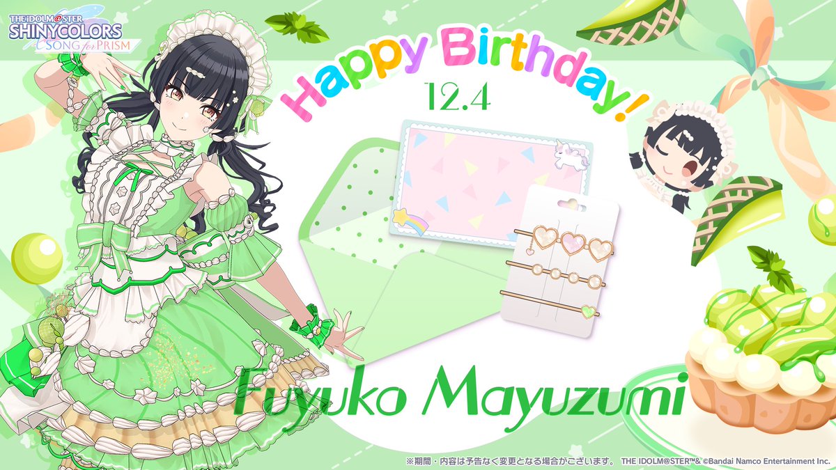 🎉＼HAPPY BIRTHDAY／🎉

本日は冬優子さんのお誕生日ですよ～✨️
お誕生日プレゼントに
メッセージカードを添えてお渡ししてみませんか～？

✦特別な誕生日ストーリーを公開！
✦無償プリズムジュエル×250個が貰える！
✦誕生日プレゼントを渡すと
　黛 冬優子のヘアピン髪型を入手可能！