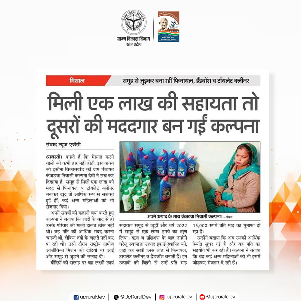 UpRuralDev's tweet image. दैनिक समाचार पत्रों की सुर्ख़ियों में आज ग्राम्य विकास विभाग, उत्तर प्रदेश की ख़बरों को मिला प्रमुखता से स्थान।
.
.
#ruraldevelopment #gramvikas #NewsBulletin #NayeBharatKaNayaUP