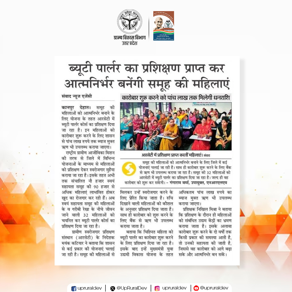 UpRuralDev's tweet image. दैनिक समाचार पत्रों की सुर्ख़ियों में आज ग्राम्य विकास विभाग, उत्तर प्रदेश की ख़बरों को मिला प्रमुखता से स्थान।
.
.
#ruraldevelopment #gramvikas #NewsBulletin #NayeBharatKaNayaUP