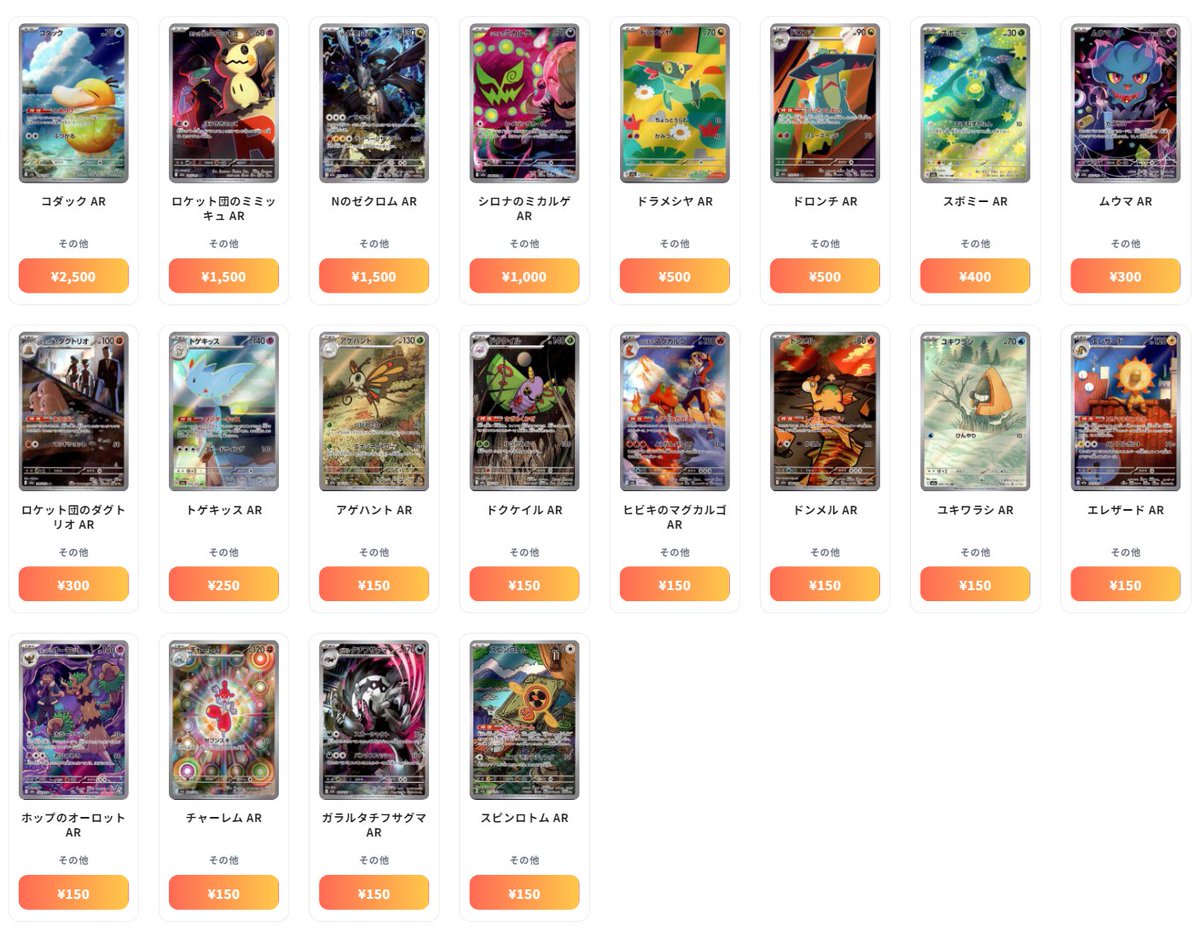 ポケモンカード 最新買取情報 MEGAドリームex AR - コダック AR