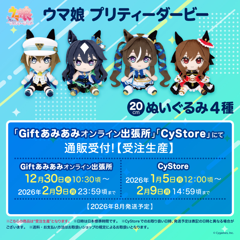 予告】 #ウマ娘 ○ウマ娘 プリティーダービー ぬいぐるみ □「C107