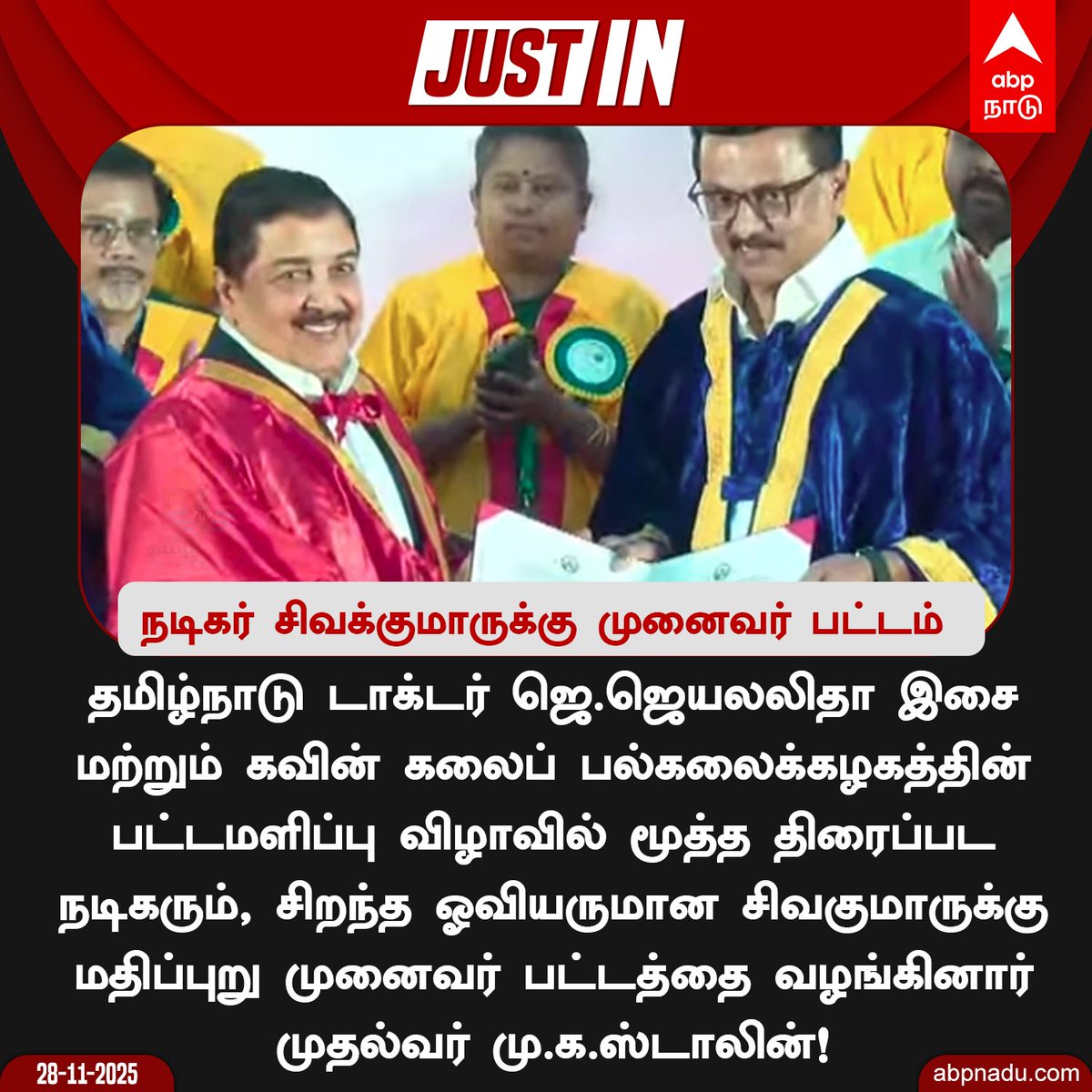 abpnadu's tweet image. நடிகர் சிவக்குமாருக்கு முனைவர் பட்டம்!

#Sivakumar #MKStalin #tamilnadu #tamilnews #ABPNADU