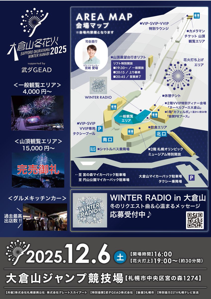 大倉山冬花火2025 supported by 武ダGEAD開催まで残り1週間となりました！山頂観覧エリアはご好評につき完売しております。山麓エリアは引き続き販売しております。皆様のご来場を心待ちにしております！bing.com/ck/a?!&&p=767e…