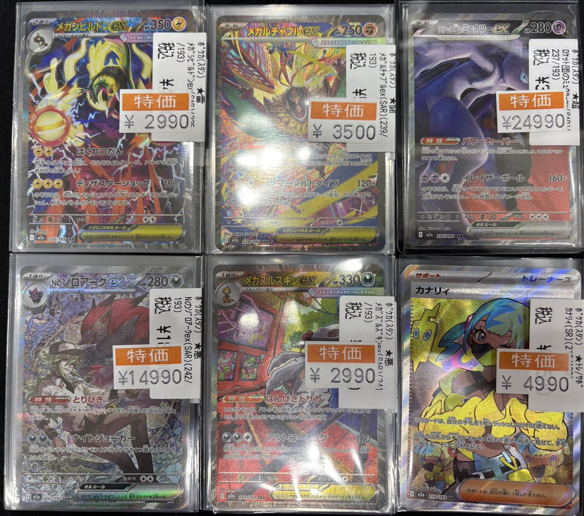 ポケモンカード カナリィ SAR SR セット MEGAドリームex ⚡️ポケモン