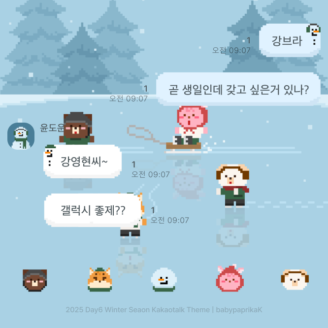 읏 추 읏 추! 날씨가 추워졌네요. 이제 겨울 테마로 바꾸셔야죠! > <

❄️데이식스 겨울 캠핑 카톡테마❄️ (~12/3일까지 무료)
다운받으실 땐 흔적부탁드려욥 💙RT &amp; 맘찍💙
⬇️다운은 아래 링크로⬇️