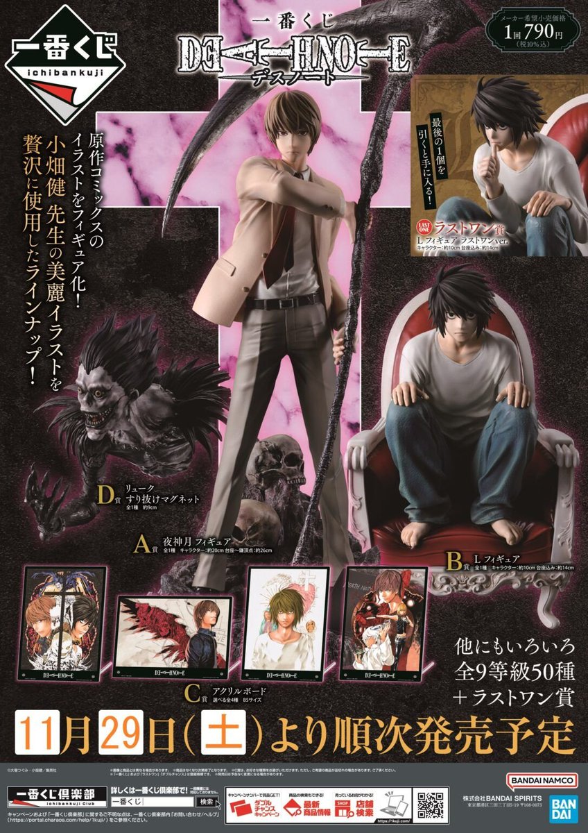 一番くじ DEATH NOTE デスノート ご好評につき完売いたしました！！ ご